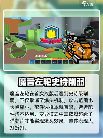 🎮像素射击魔音左轮测评！性能炸裂💥截图4