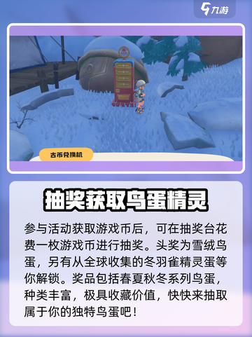 洛克王国世界雪绒鸟技能搭配攻略介绍截图5