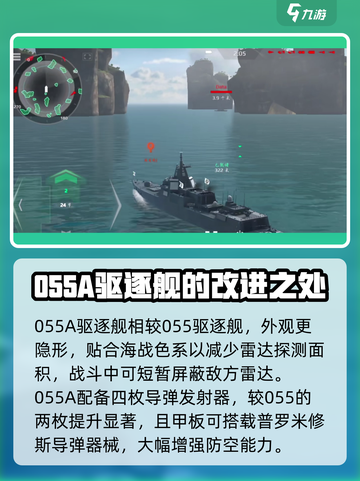 现代战舰055a🔥超强玩法揭秘🎉截图2