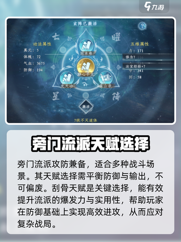蜀山初章流派怎么选择介绍截图2