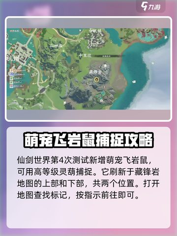仙剑世界飞岩鼠怎么打介绍截图2