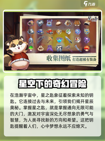 星之匙玩法有哪些介绍截图2