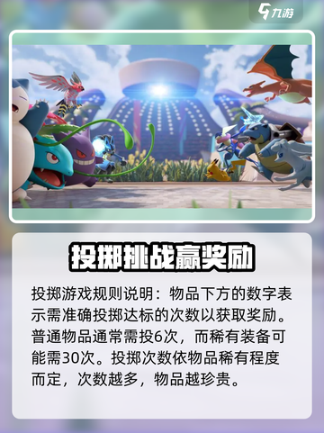 宝可梦大集结投球机怎么用介绍截图3