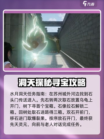 仙剑世界鬼阴山地灵洞天解谜玩法怎么样介绍截图2