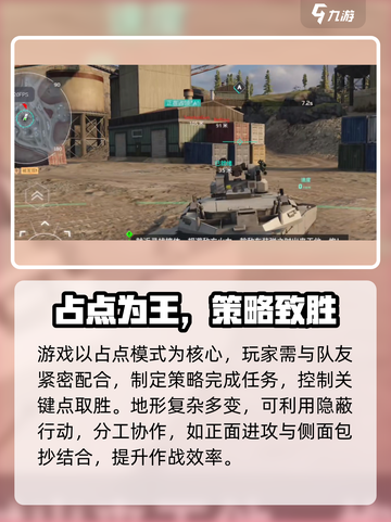 现代战舰坦克模式介绍截图5