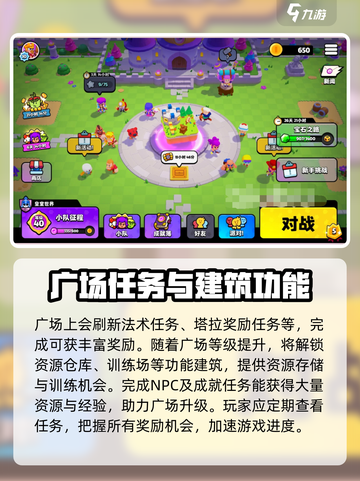 爆裂小队广场升级攻略介绍截图3