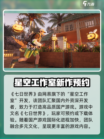 七日世界开发商是谁介绍截图2