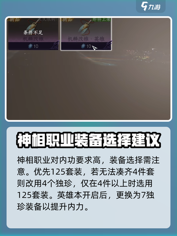 逆水寒手游2.3版神相内功介绍介绍截图2