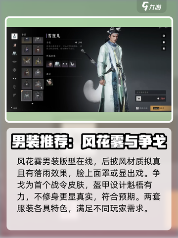燕云十六声衣服男哪个好看介绍截图2