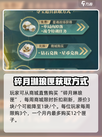 星之破晓李白碎月剑心多少钱介绍截图3