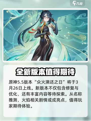 原神5.5更新时间介绍介绍截图2