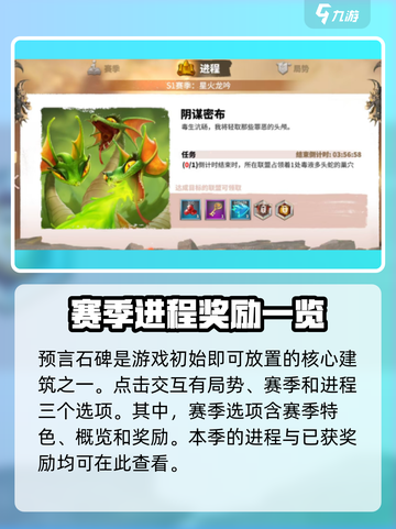 万龙觉醒预言石碑作用介绍截图2
