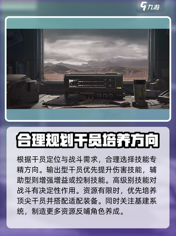明日方舟终末地养成玩法分享介绍截图3