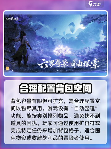 仙剑世界背包怎么打开介绍截图4