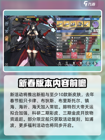 碧蓝航线春节活动2023介绍截图5
