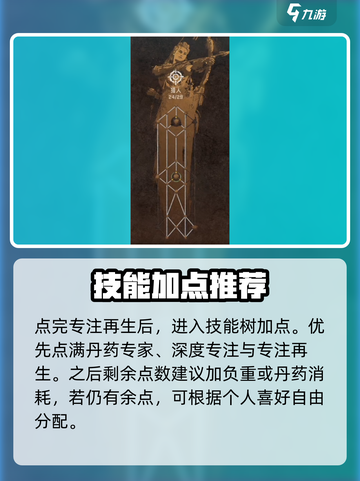 地平线西之绝境技能加点推荐介绍截图4