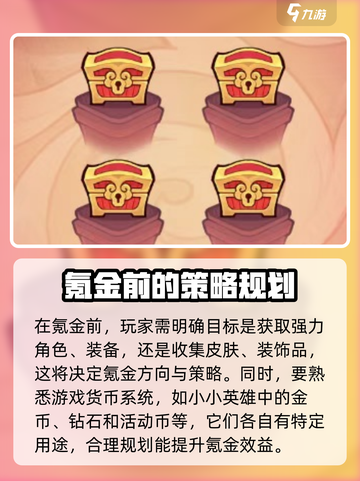 小小英雄✨氪金攻略来啦！快速上分必备🔥截图2