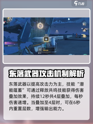 鸣潮⚡东落武器全解析！游戏玩家必看🔥截图3