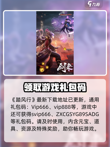 踏风行礼包码有哪些介绍截图2