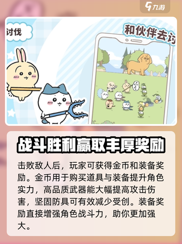 口袋吉伊卡哇讨伐敌人玩法介绍截图4