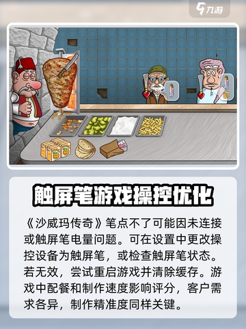 沙威玛传奇笔点不了为什么介绍截图2