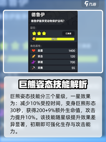英勇之地德鲁伊怎么样介绍截图3