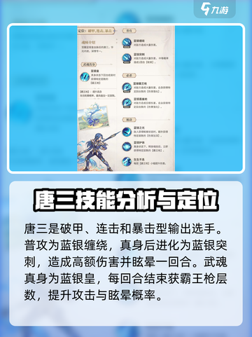 斗罗大陆：逆转时空唐三🔥技能全揭秘！截图2