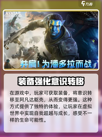阿凡达重返潘多拉手游什么时候上线介绍截图5