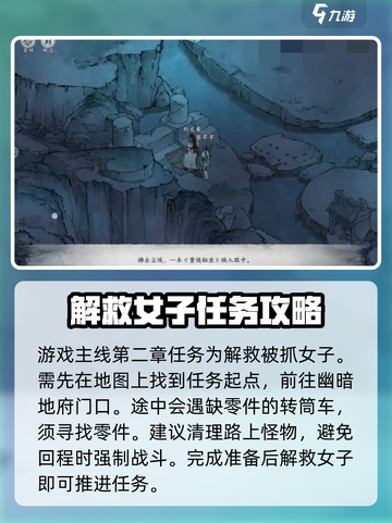 墨剑江湖📖解救被抓女子全流程攻略！🔥截图2
