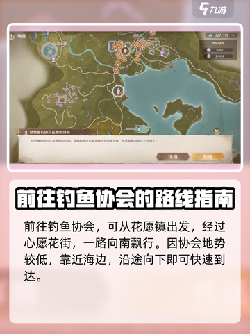 无限暖暖钓鱼协会在哪介绍截图2