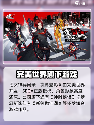 🎮《女神异闻录夜幕魅影》竟被他们代理了？截图2
