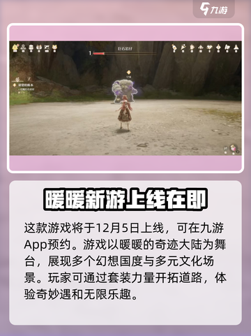 无限暖暖什么时候上线介绍截图3