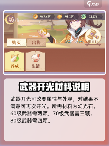 长安幻想手游武器开光怎么弄介绍截图3