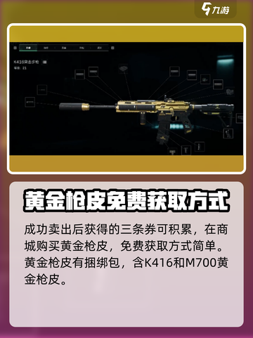 三角洲行动💥免费获取黄金枪皮攻略来啦！截图3