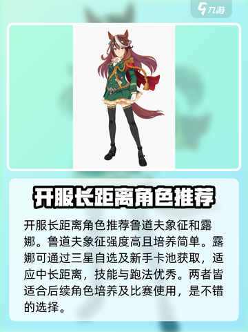 闪耀优俊少女长距离角色有哪些介绍截图2