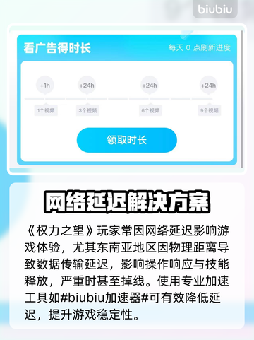 🔥《权力之望》东南亚服延迟掉线？速看解决方法！🎮✨截图2