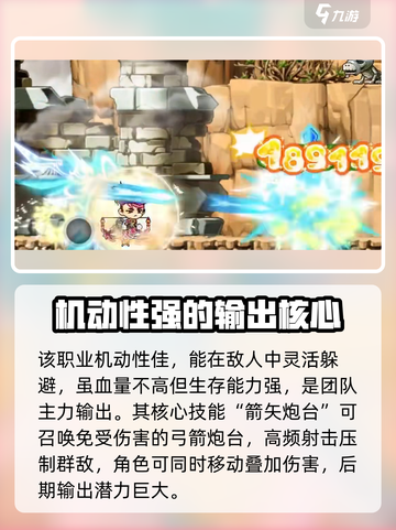 冒险岛枫之传说神射手怎么玩介绍截图2