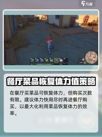 沙石镇时光💥超全恢复体力方法大公开！💡截图4