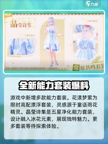 无限暖暖免费衣服如何获取介绍截图6
