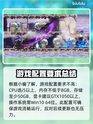 冒险岛N配置要求💡低配电脑能玩吗？🎮截图2