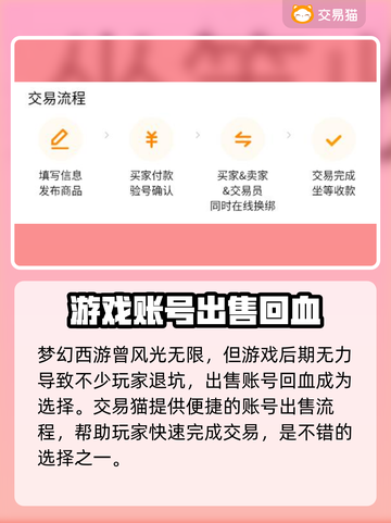 梦幻西游转区卖号🔥安全交易平台分享🎮截图3