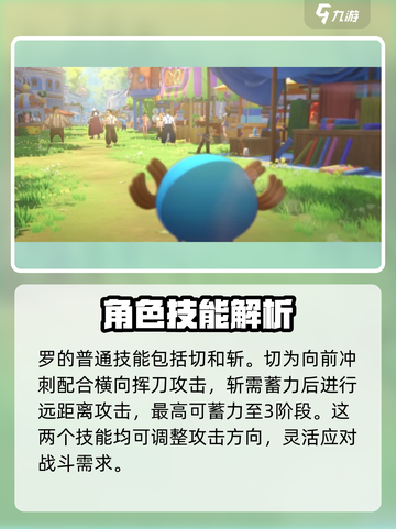 航海王梦想指针罗技能是什么介绍截图2