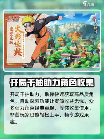 火影忍者木叶高手什么时候出介绍截图5