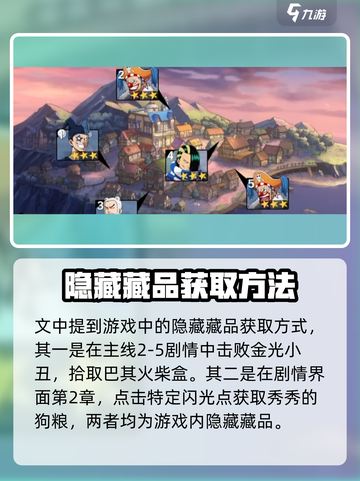 航海王壮志雄心🔥隐藏物品获取方法大揭秘！截图3
