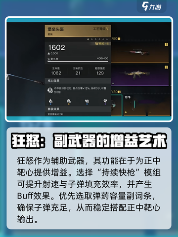 七日世界正中靶心配装攻略介绍截图4