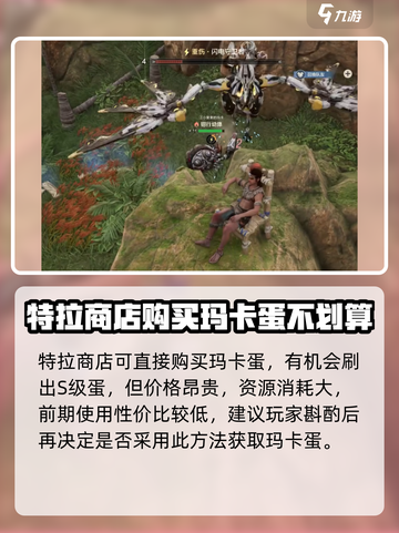 荒野起源偷蛋怎么偷介绍截图4