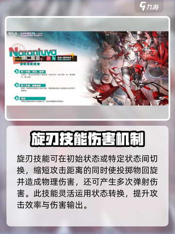 明日方舟娜仁图亚有哪些技能介绍截图3