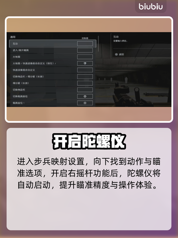 🔥战地6手柄陀螺仪神操作🎮截图4