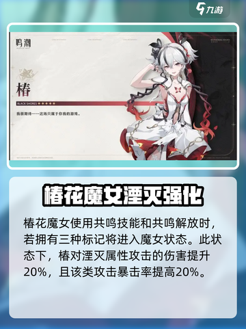 鸣潮椿什么时候上线介绍截图4