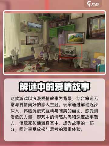 《倾听画语：最美好的景色》下载方式大揭秘！🎮🎨截图4